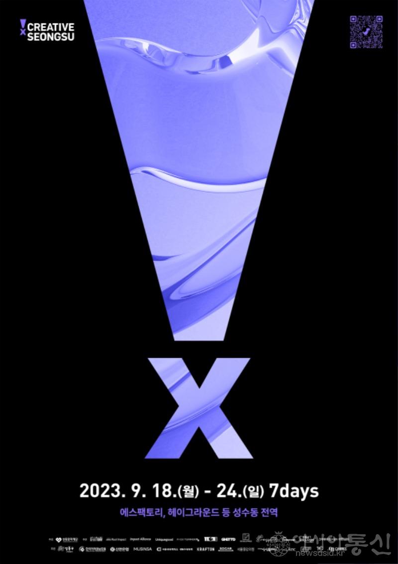 크리에이티브×성수(3) 메인 포스터.jpg