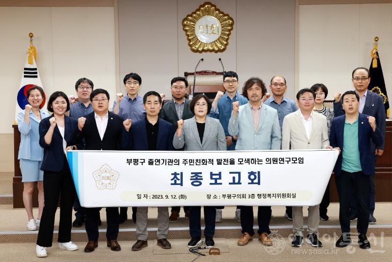 20230913 부평구의회, 출연기관 발전모형 연구 통한 부평구 문화 예술의 실천적 과제 도출 (1).jpg