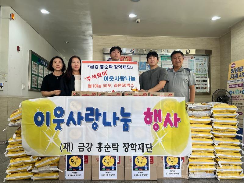 2금강홍순탁장학재단, 가좌1동에 추석맞이 이웃사랑나눔 양곡 및 라면 전달(1).jpg