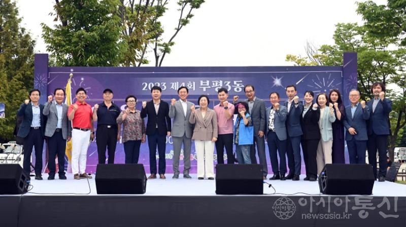 4. 부평3동, 제4회 어울림 문화축제 및 주민총회 개최.JPG
