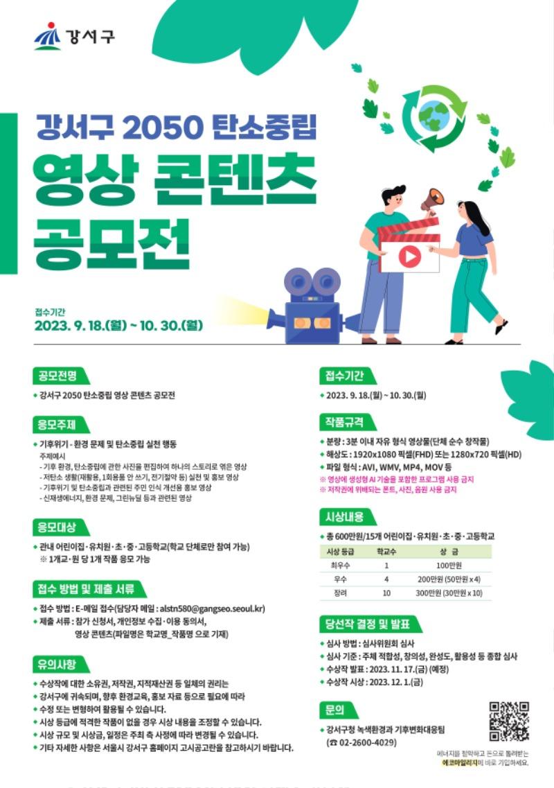 탄소중립 영상 콘텐츠 공모전.jpg