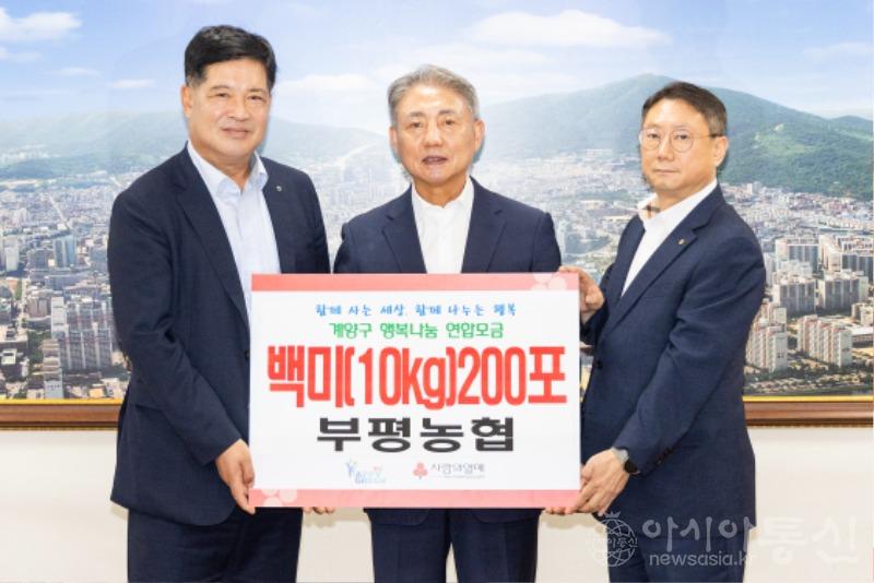0919 부평농협, 계양구에 추석맞이 이웃돕기 쌀 200포 기탁.jpg