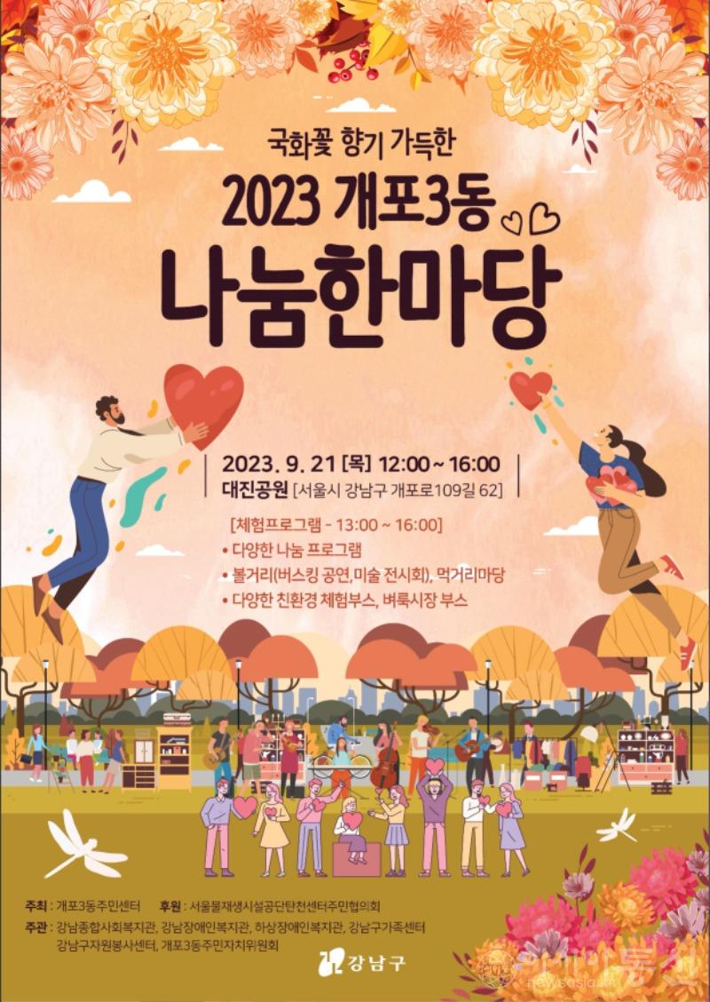 개포3동 나눔한마당 포스터.jpg