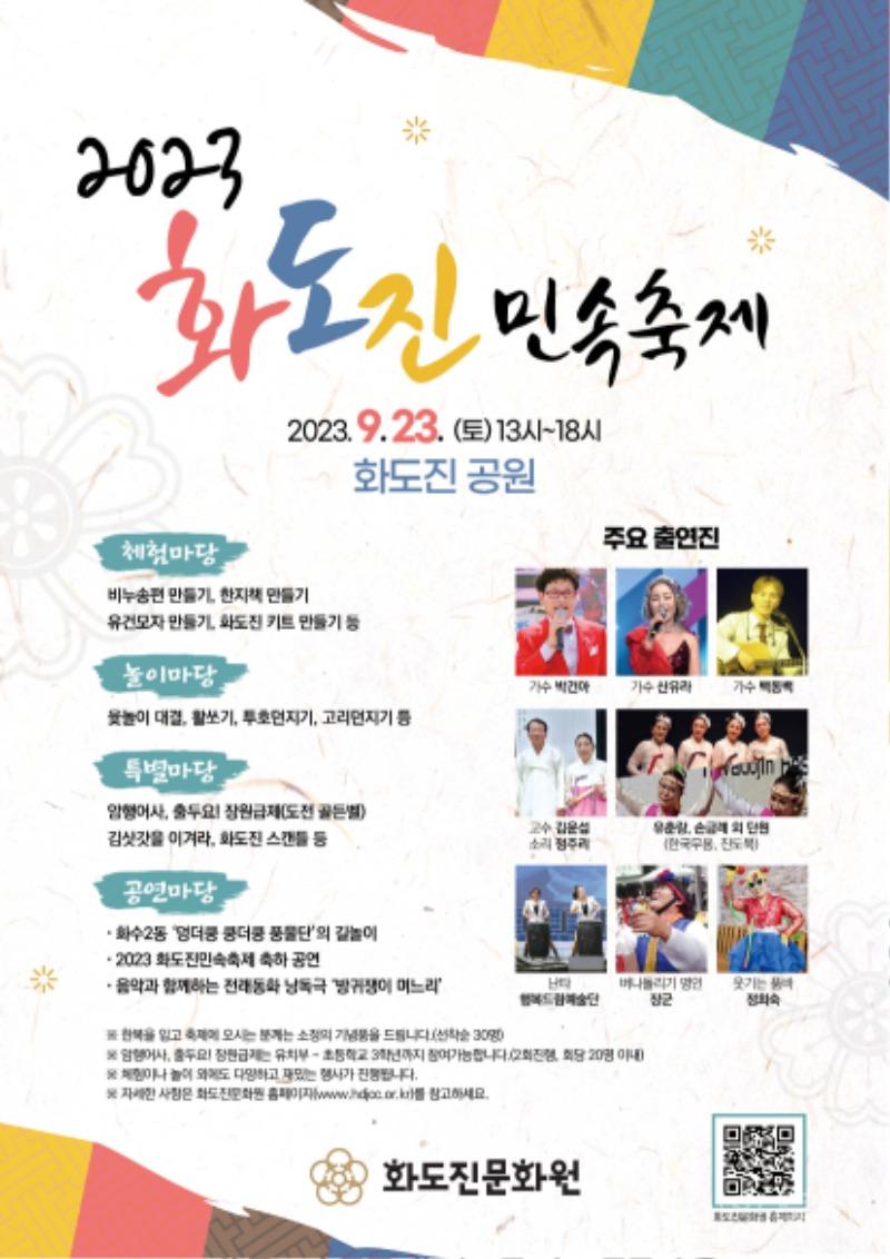 (2) 화도진문화원_2023 화도진 민속축제 개최 (1).jpg
