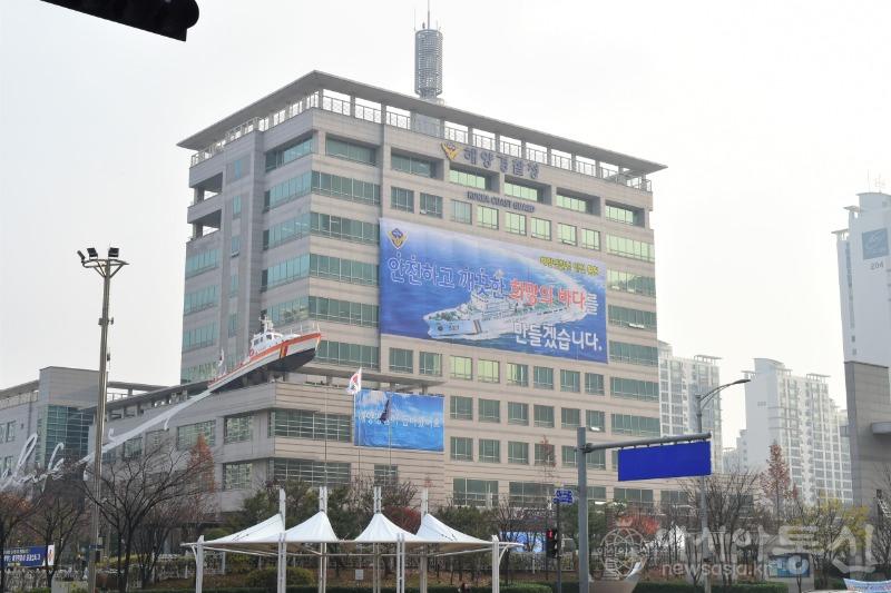 해양경찰청 전경.JPG