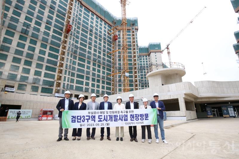 2023-09-26 보도자료 사진1(인천 서구의회, 검단3구역 아파트 건설현장 시찰).jpg