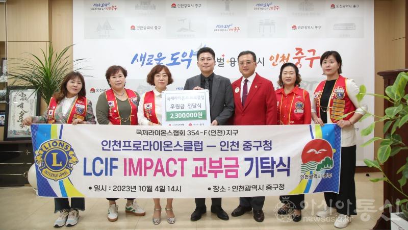 1-1 보도사진(국제라이온스협회 프로클럽 인천 중구에 후원금 전달).JPG