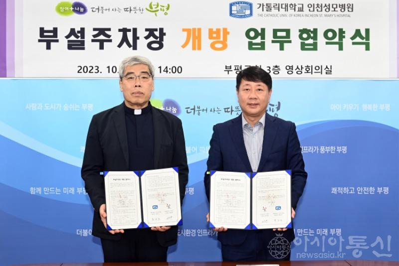 1. 부평구, 가톨릭대학교 인천성모병원과 부설주차장 상호 개방 업무협약 체결 (2).JPG