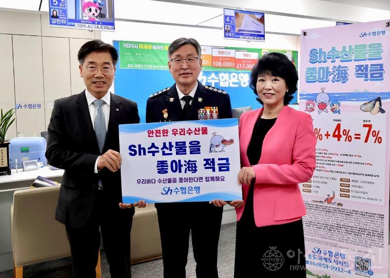 16일 김종욱 해양경찰청장이이 인천시 연수구 소재 수협은행 송도국제도시지점을 방문해 Sh수산물을 좋아해 적금 공익상품에 가입했다 (2).jpg