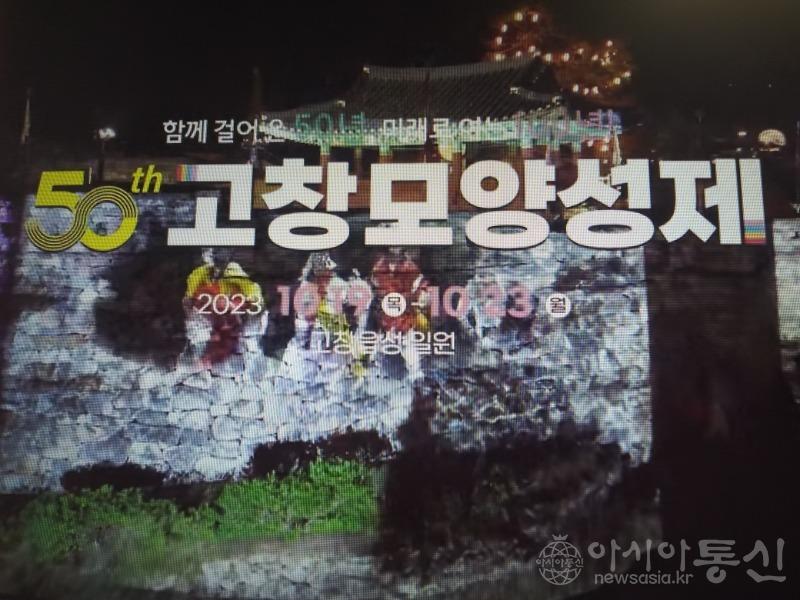 고창모양성제.jpg