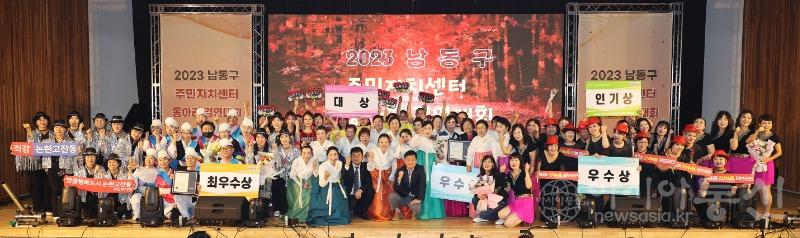 (1)2023 남동구 주민자치센터 동아리 경연대회 성료 2.jpg