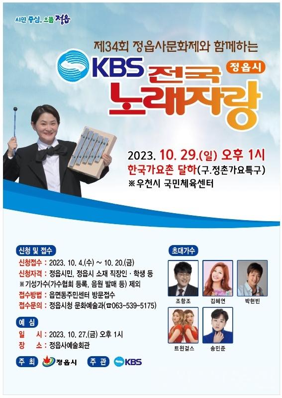 전국노래자랑.jpg