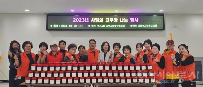 6. 부평4동 지역사회보장협, ‘사랑의 고추장 나눔’실시.jpg