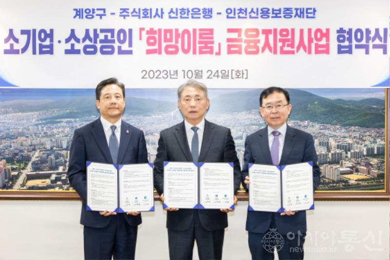 1024 계양구 소기업 소상공인 금융지원사업 협약.jpg
