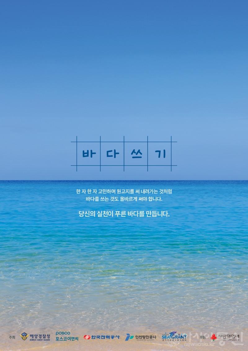 [106] 포스터-차종민-230917-바다쓰기.jpg