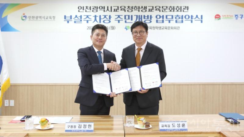 1-1 보도사진 (인천학생교육문화회관 주차장 주민개방 협약) (1).jpg