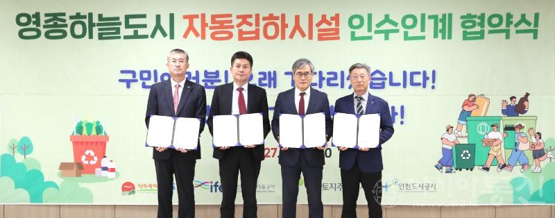 1-1 보도사진 (영종하늘도시 자동집하시설 인수인계 협약).jpg