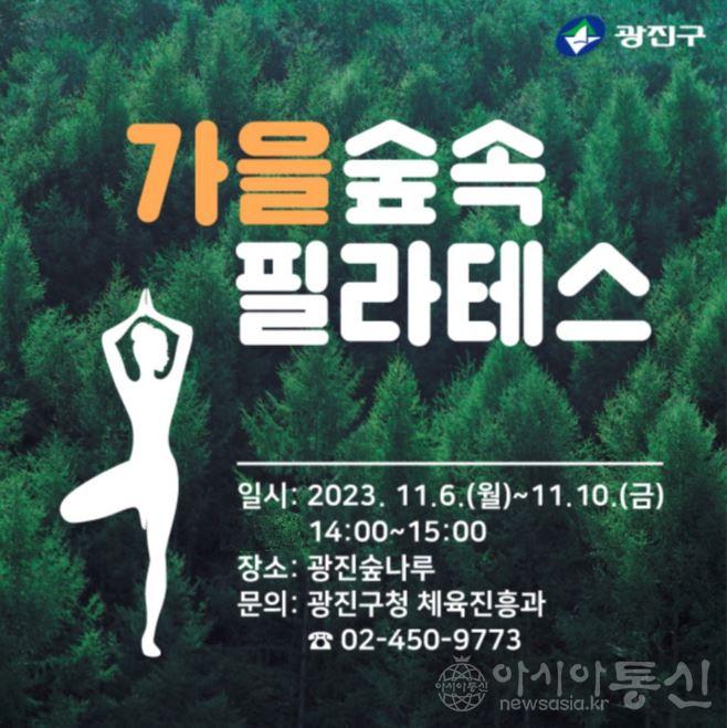 1. 가을숲속 필라테스.JPG