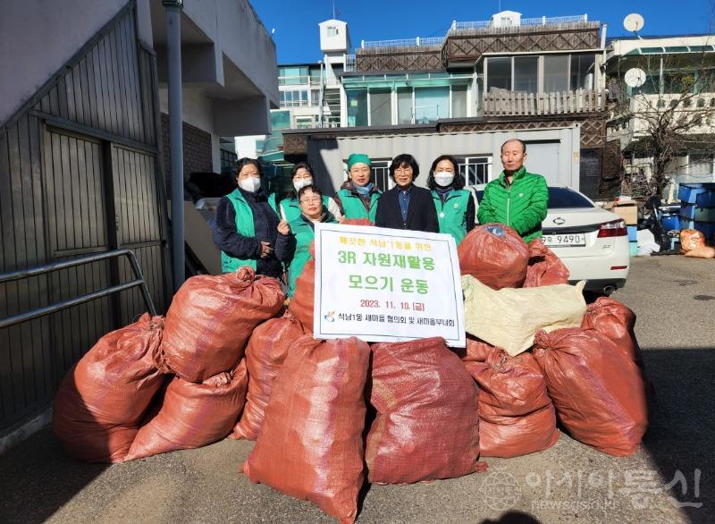 9석남1동 새마을회, 재활용 모으기를 통한 기부 실현(1).jpg