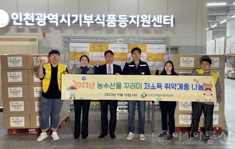 수도권매립지관리공사 농수산물 꾸러미 전달식 기념촬영 (1).jpeg