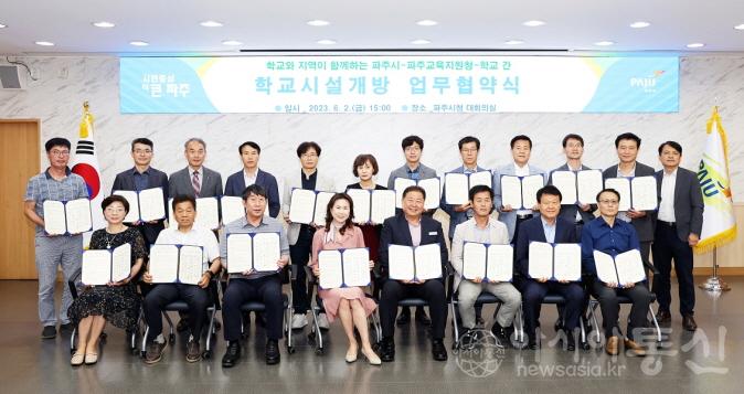 1-5. 아이들과 부모가 행복한, 미래교육도시 파주!_학교시설개방 업무협약식.jpg