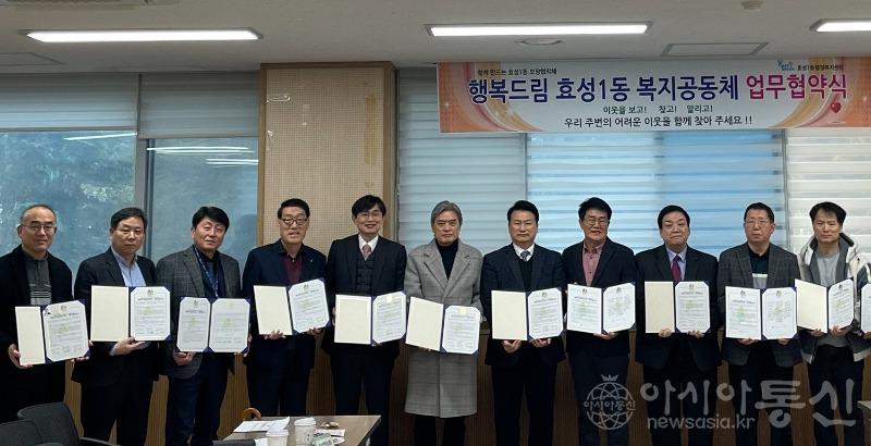 1120 계양구 ‘행복드림효성1동 복지공동체’, 10개 기관과 업무협약 체결.jpg