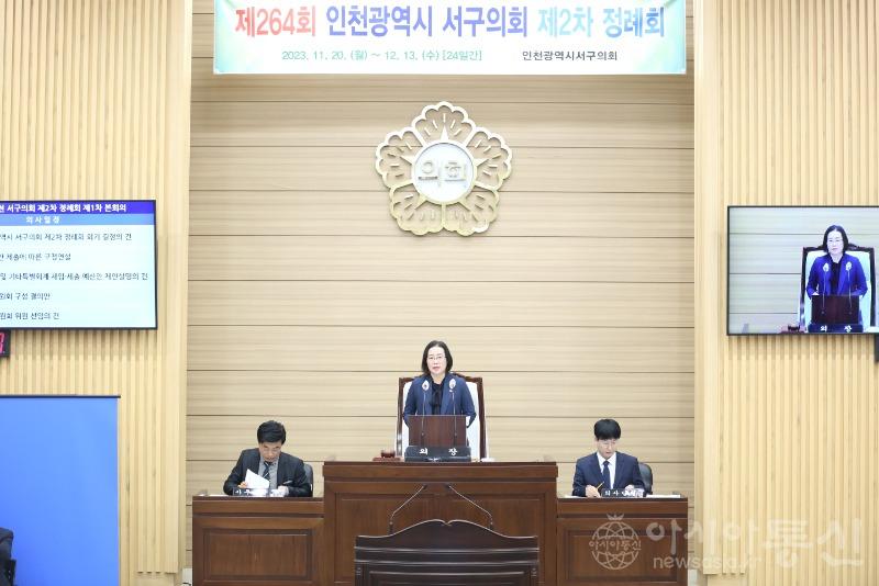 2023-11-20 보도자료 사진1 (인천 서구의회 제264회 제2차 정례회 개회).jpg