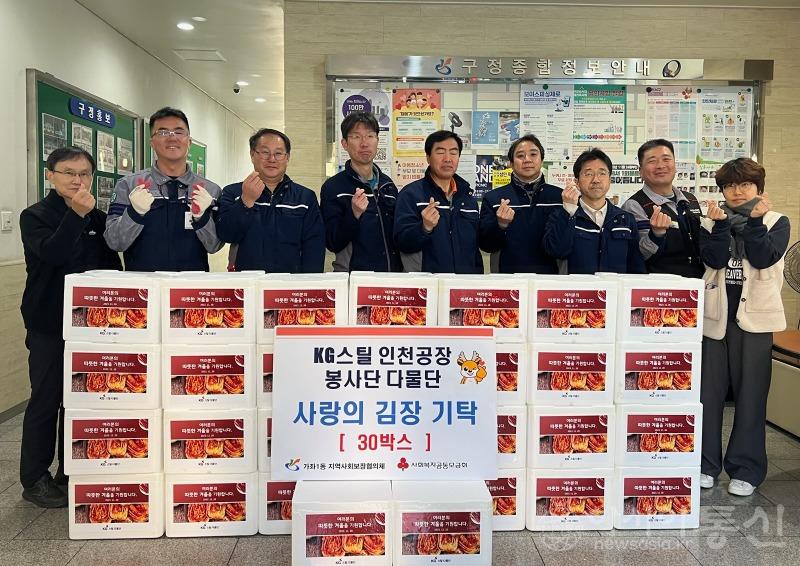 7KG스틸 인천공장‘다물단’봉사단, 김장김치 나눔으로 이웃사랑 실천(1).jpg