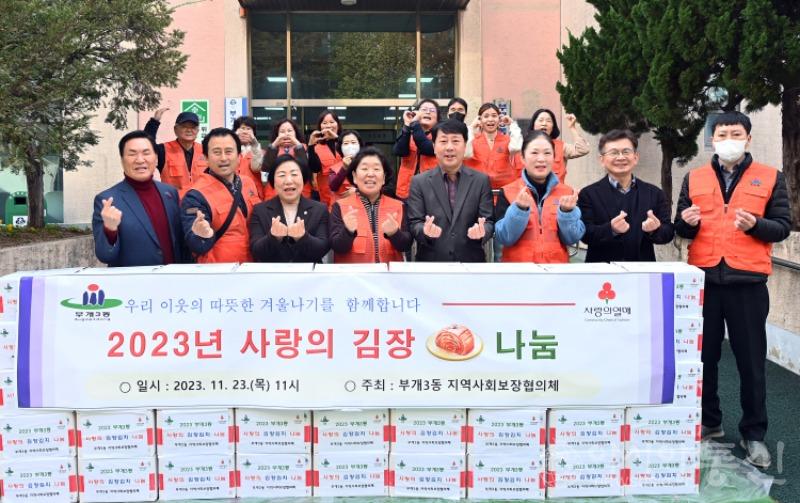 2. 부개3동 지역사회보장협, 150세대에 사랑의 김장김치 나눔.jpg