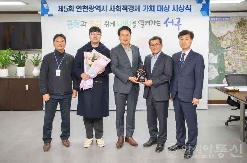 인천광역시 서구 4년 연속 우수 자치단체 선정, 사회적 경제 가치대상 우수상 수상(1).jpg