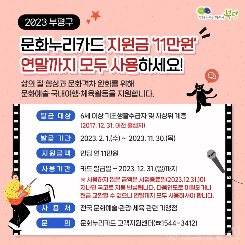 2. 부평구, 문화누리카드 사용 마감 임박 ‘올해 안에 사용하세요’.jpg