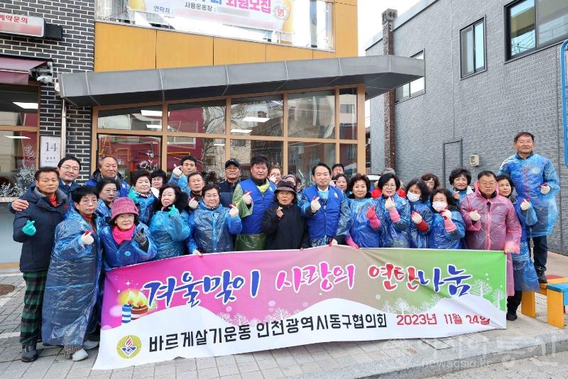 (3)바르게살기운동 인천동구협의회_연탄 나눔1.jpg