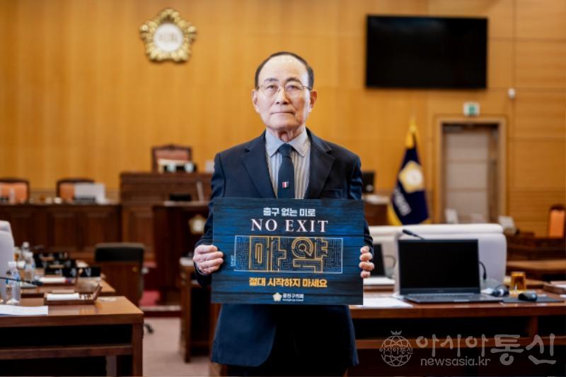 231130 마약근절캠페인 추윤구의장님_0041.jpg