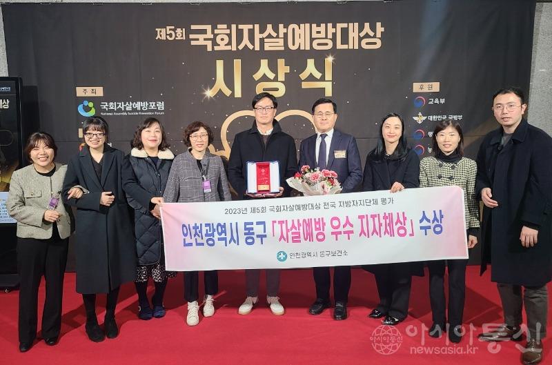 (2)인천 동구_‘자살예방 우수 지자체상’1.jpg