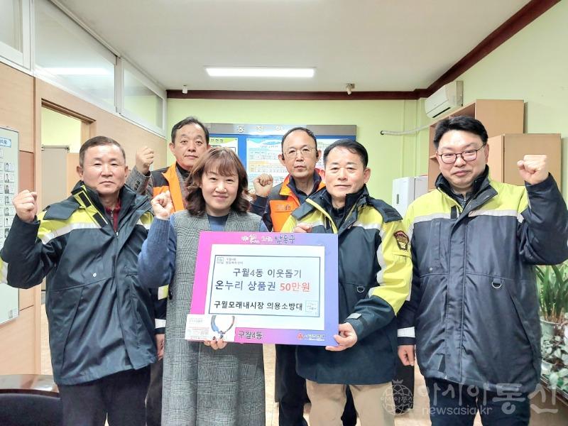 (4)구월모래내시장의용소방대 온누리상품권 50만 원 기탁.jpg