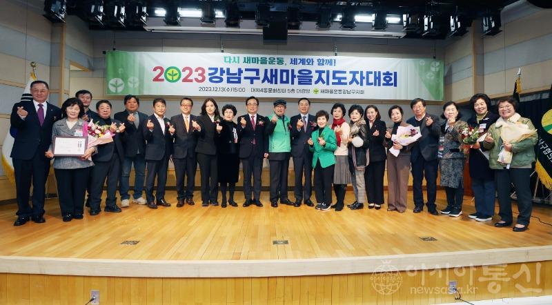 231213 새마을지도자대회1.jpg
