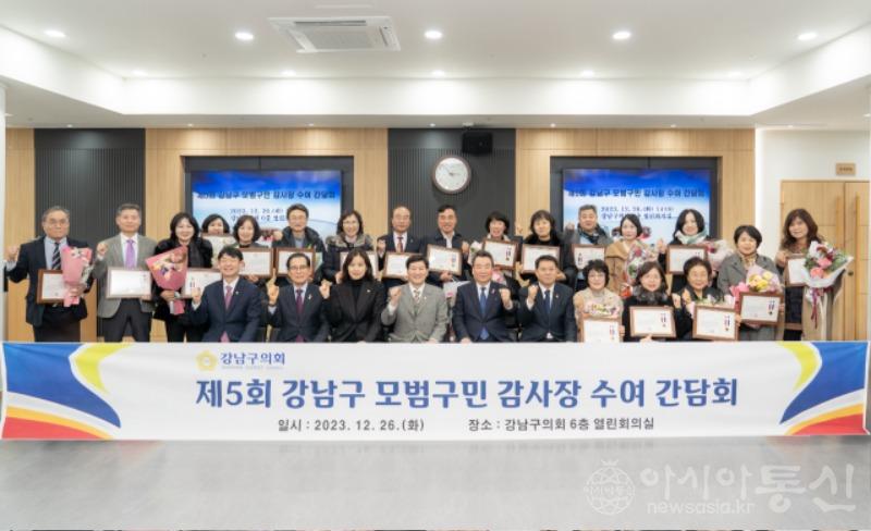 사진1. 강남구의회, 제5회 강남구 모범구민 감사장 수여식 개최.jpg