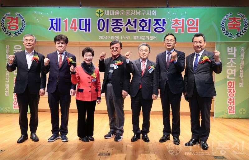 보도용 240206 새마을운동 임원 취임식.JPG