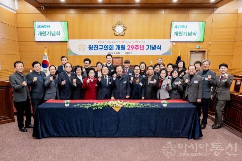 광진구의회, 제29주년 개원기념식 개최.jpg