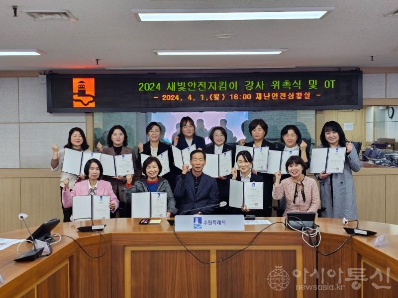 2.수원시, 2024수원시 새빛안전지킴이 교육강사 위촉.jpg