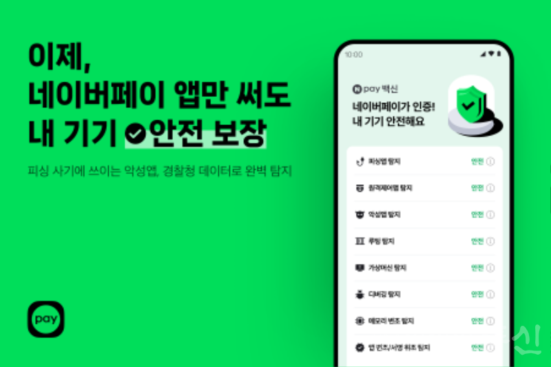 사본 -[이미지] 페이앱 백신.png