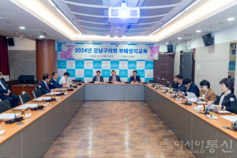 사진1. 강남구의회, 2024년 부패방지 교육 실시.jpg