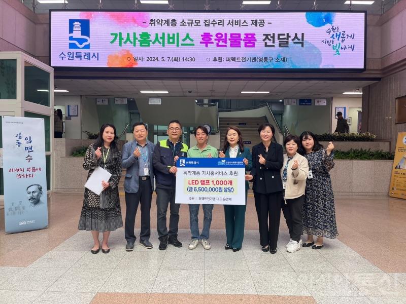 6. 중소기업 퍼펙트전기맨, 수원시에 가사홈서비스 후원물품(LED램프 1000개) 기부.jpg