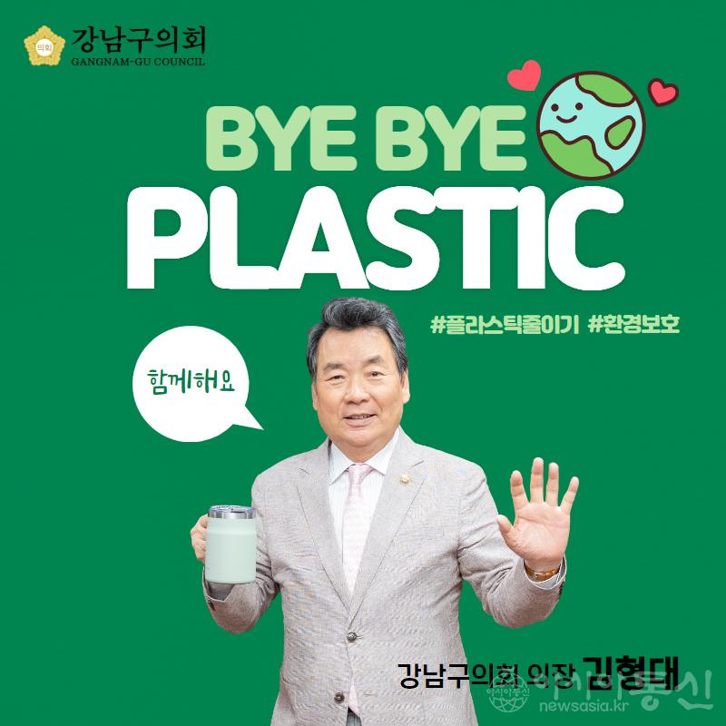 바이바이플라스틱 챌린지.jpg