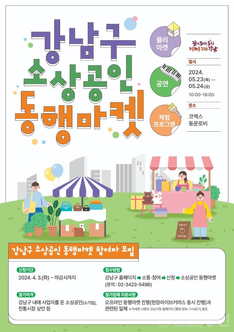 (사진3) 동행마켓 포스터.jpg