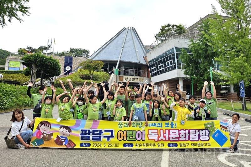 (보도자료_2)_팔달구_새마을문고회__어린이_독서문화탐방_추진.jpg