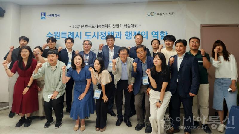 2.수원시,한국도시행정학회 학술대회에서 제8회 아·태 도시포럼 성공적으로 개최한 경험과 성과 소개.jpg