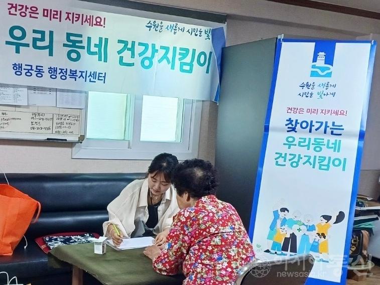 (3) 팔달구 행궁동, 찾아가는 우리동네 건강지킴이 진행.jpg