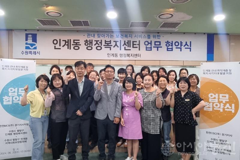 (3)인계동, 한전 CSC(주), MCS(주) 협약식 사진(단체).jpg