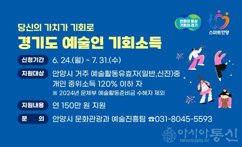 안양시_예술인 기회소득 안내포스터 .jpg